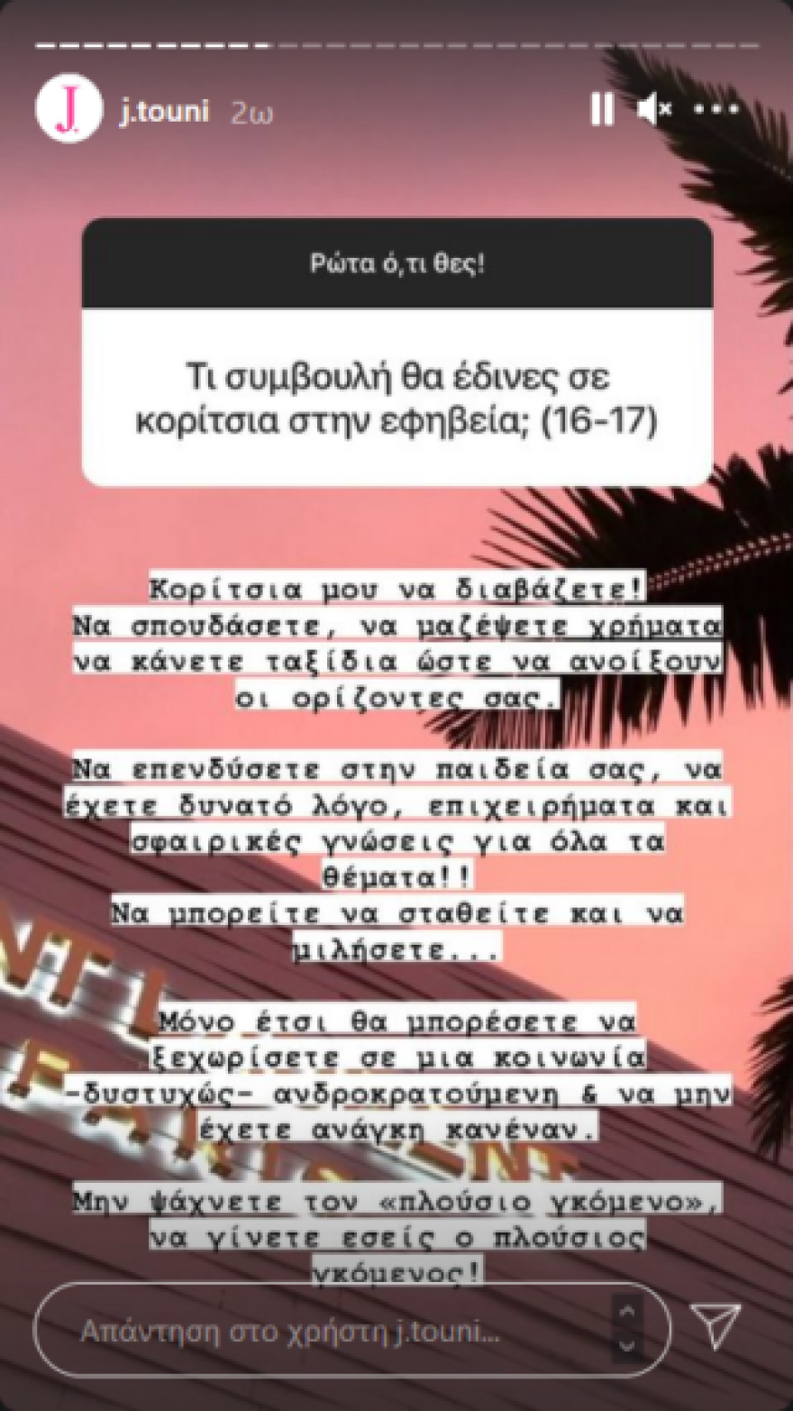  Ιωάννα Τούνη: «Δεν έχω κάνει ποτέ μου σεξ επί πληρωμή - Δεν είχα καν ποτέ μου πλούσιο γκόμενο»