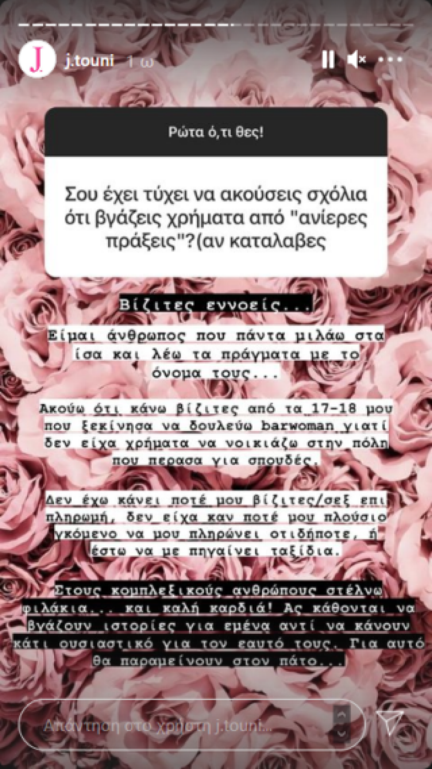  Ιωάννα Τούνη: «Δεν έχω κάνει ποτέ μου σεξ επί πληρωμή - Δεν είχα καν ποτέ μου πλούσιο γκόμενο»