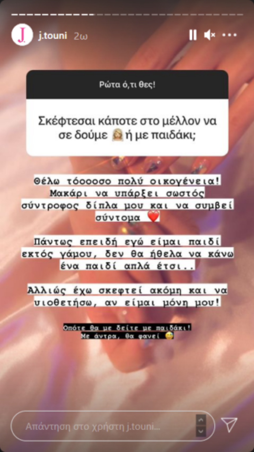  Ιωάννα Τούνη: «Δεν έχω κάνει ποτέ μου σεξ επί πληρωμή - Δεν είχα καν ποτέ μου πλούσιο γκόμενο»