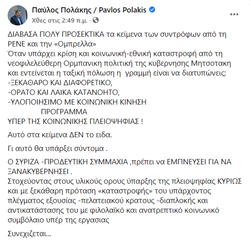 ΣΥΡΙΖΑ: Χαμένοι στη «μετάφραση» των κειμένων - Νέες τάσεις και παράσταση νίκης προβληματίζουν την Κουμουνδούρου
