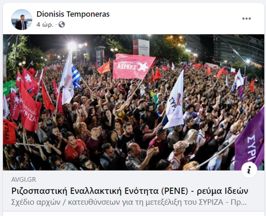 ΣΥΡΙΖΑ: Χαμένοι στη «μετάφραση» των κειμένων - Νέες τάσεις και παράσταση νίκης προβληματίζουν την Κουμουνδούρου