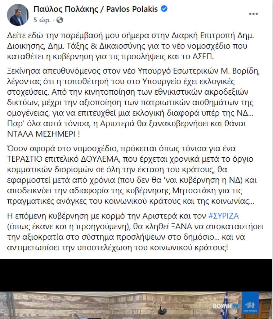 «Βαβυλωνία» το Νομοσχέδιο ΑΣΕΠ: Οι ξένες γλώσσες Βορίδη, τα «Γαλλικά» Πολάκη και τα «Λατινικά» Ζαχαριάδη