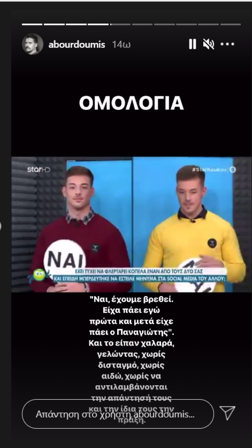 Big Brother - Δίδυμοι Βαρουξή: Σάλος από την αποκάλυψη ότι πήγαν με την ίδια κοπέλα, που δεν γνώριζε ποιος είναι ποιος!