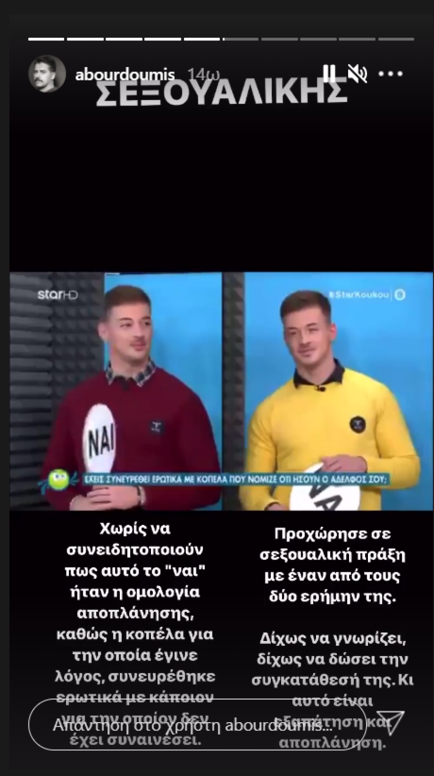 Big Brother - Δίδυμοι Βαρουξή: Σάλος από την αποκάλυψη ότι πήγαν με την ίδια κοπέλα, που δεν γνώριζε ποιος είναι ποιος!