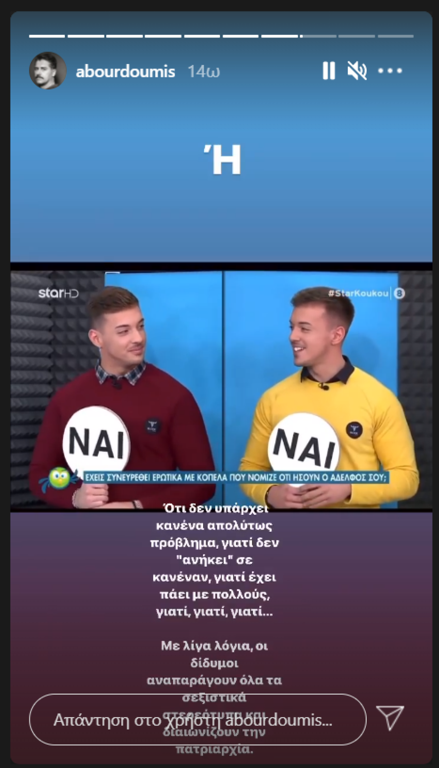 Big Brother - Δίδυμοι Βαρουξή: Σάλος από την αποκάλυψη ότι πήγαν με την ίδια κοπέλα, που δεν γνώριζε ποιος είναι ποιος!