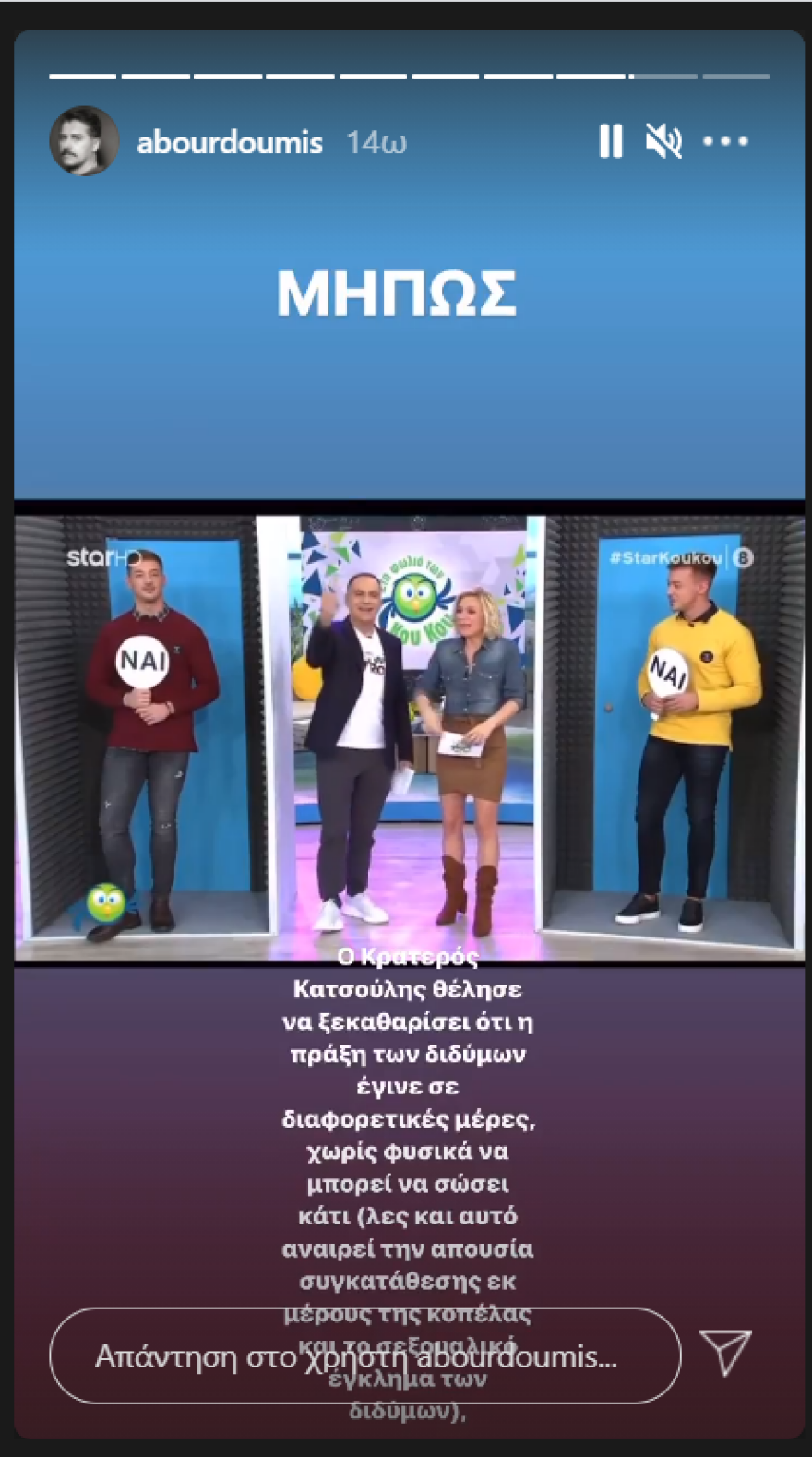 Big Brother - Δίδυμοι Βαρουξή: Σάλος από την αποκάλυψη ότι πήγαν με την ίδια κοπέλα, που δεν γνώριζε ποιος είναι ποιος!