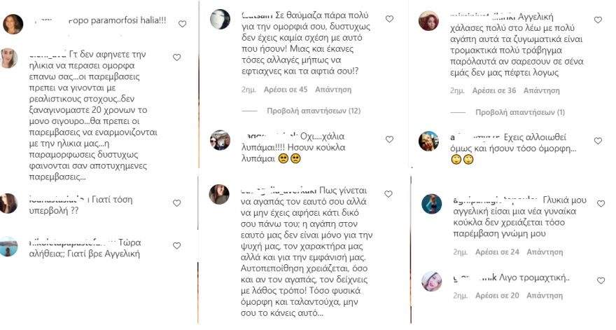 Αγγελική Ηλιάδη: Καταιγισμός αρνητικών σχολίων για το νέο της πρόσωπο