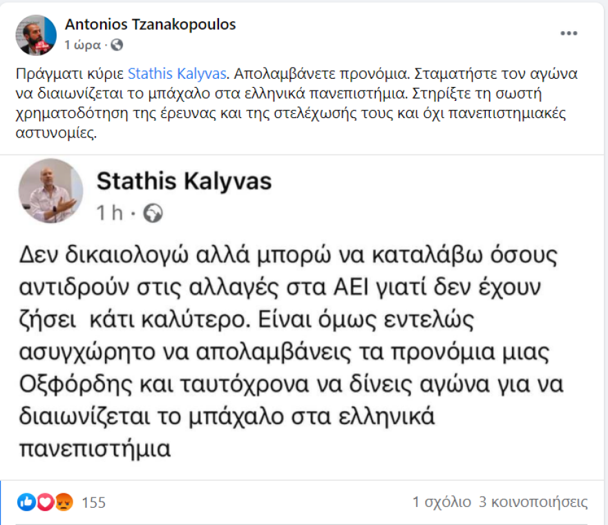 «Ζωηρός» διάλογος Καλύβα - Τζανακόπουλου με άρωμα… Οξφόρδης