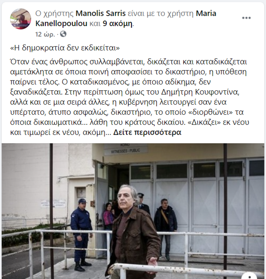 Κουφοντίνας: Ξανά στο νοσοκομείο υπό αυστηρά μέτρα