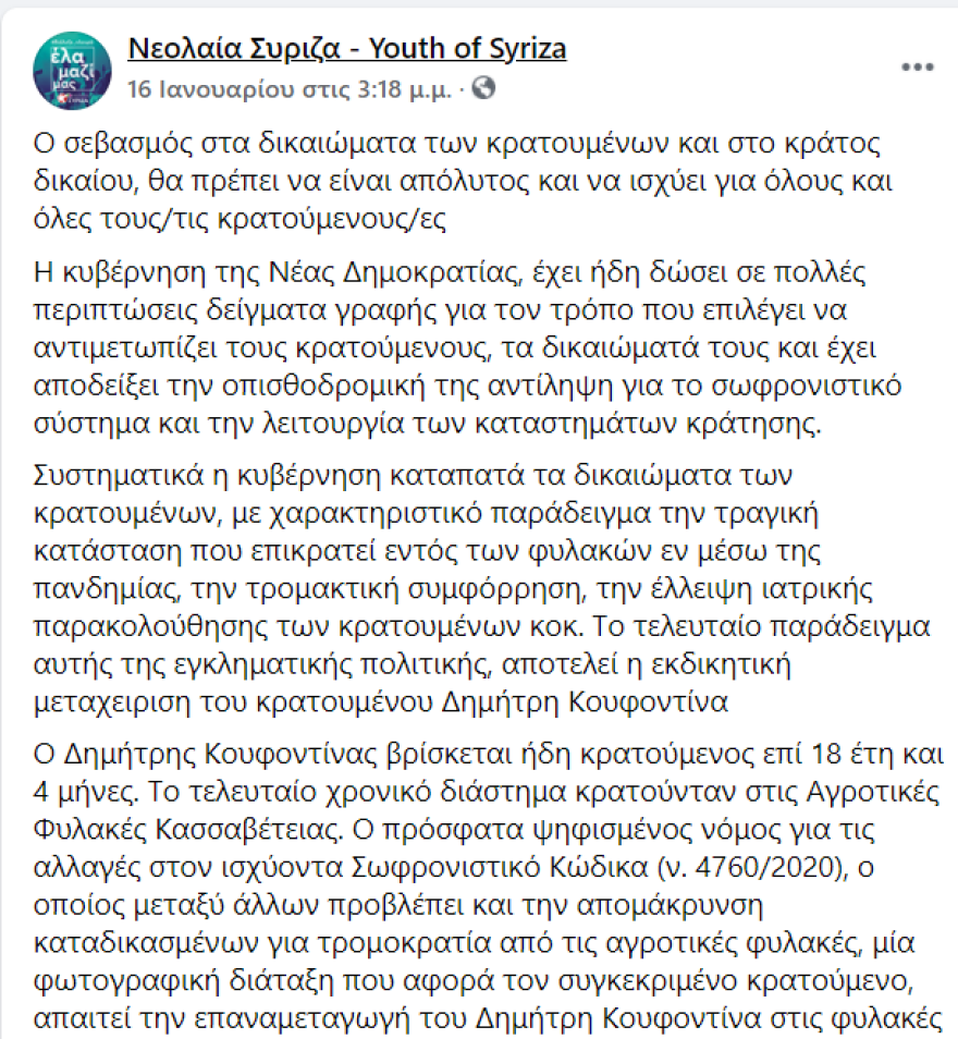 Κουφοντίνας: Ξανά στο νοσοκομείο υπό αυστηρά μέτρα