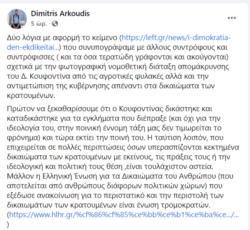 ΣΥΡΙΖΑ: Στα σχοινιά για τον «σεβασμό στα δικαιώματα» Κουφοντίνα – Αποστάσεις της ηγεσίας, αντιδράσεις κομμάτων και πολιτών