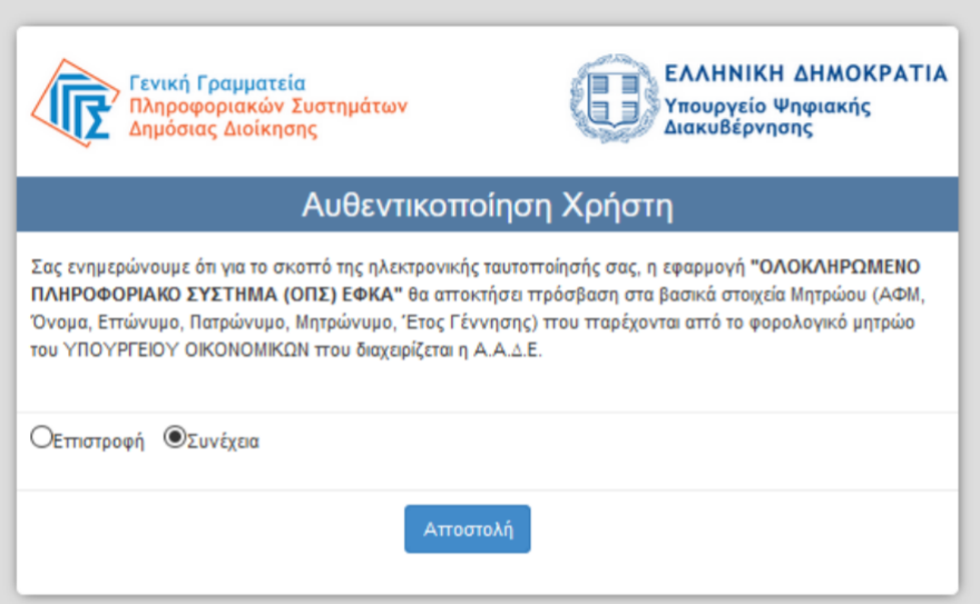 Επίδομα ασθενείας: Νέα ηλεκτρονική υπηρεσία e-ΕΦΚΑ - Διαβάστε το εγχειρίδιο 