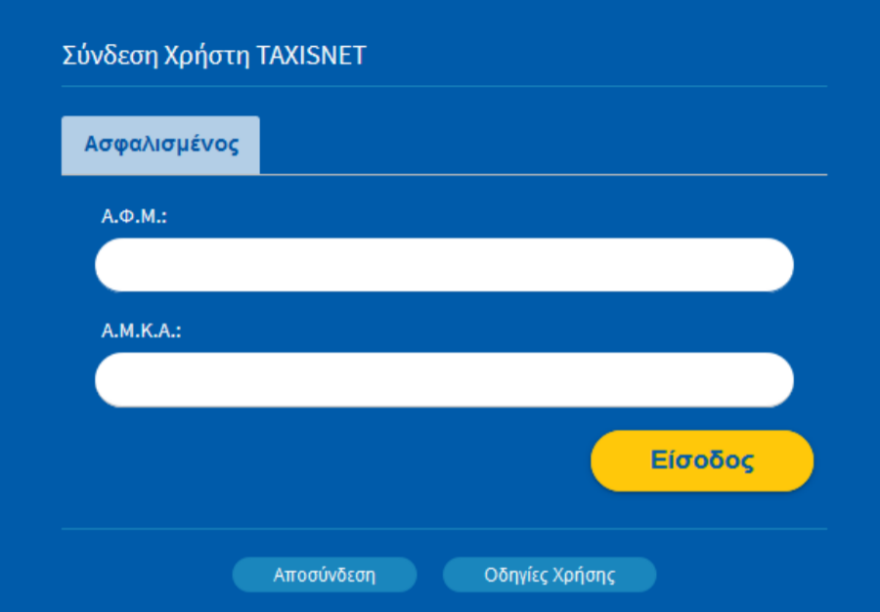 Επίδομα ασθενείας: Νέα ηλεκτρονική υπηρεσία e-ΕΦΚΑ - Διαβάστε το εγχειρίδιο 