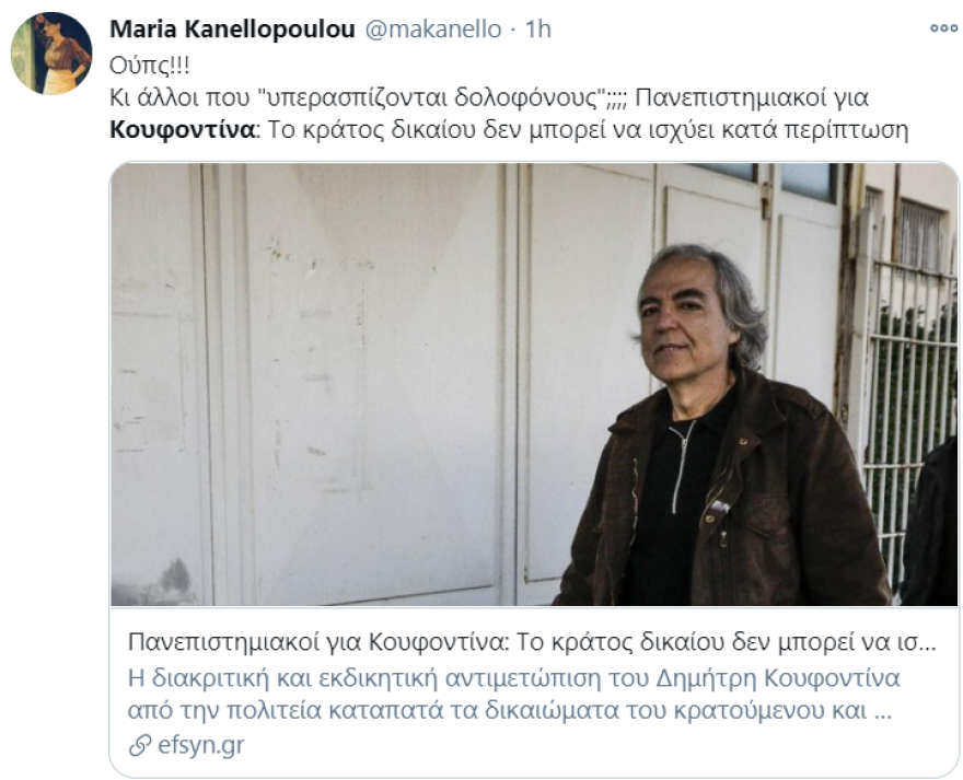 Δημήτρης Κουφοντίνας: 68 πανεπιστημιακοί στο πλευρό του - Ανάμεσά τους Κουράκης, Πορτάλιου και άλλα μέλη του ΣΥΡΙΖΑ