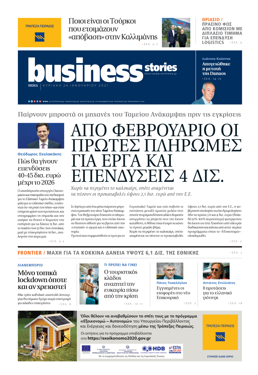  Μη χάσετε το ΘΕΜΑ που κυκλοφορεί