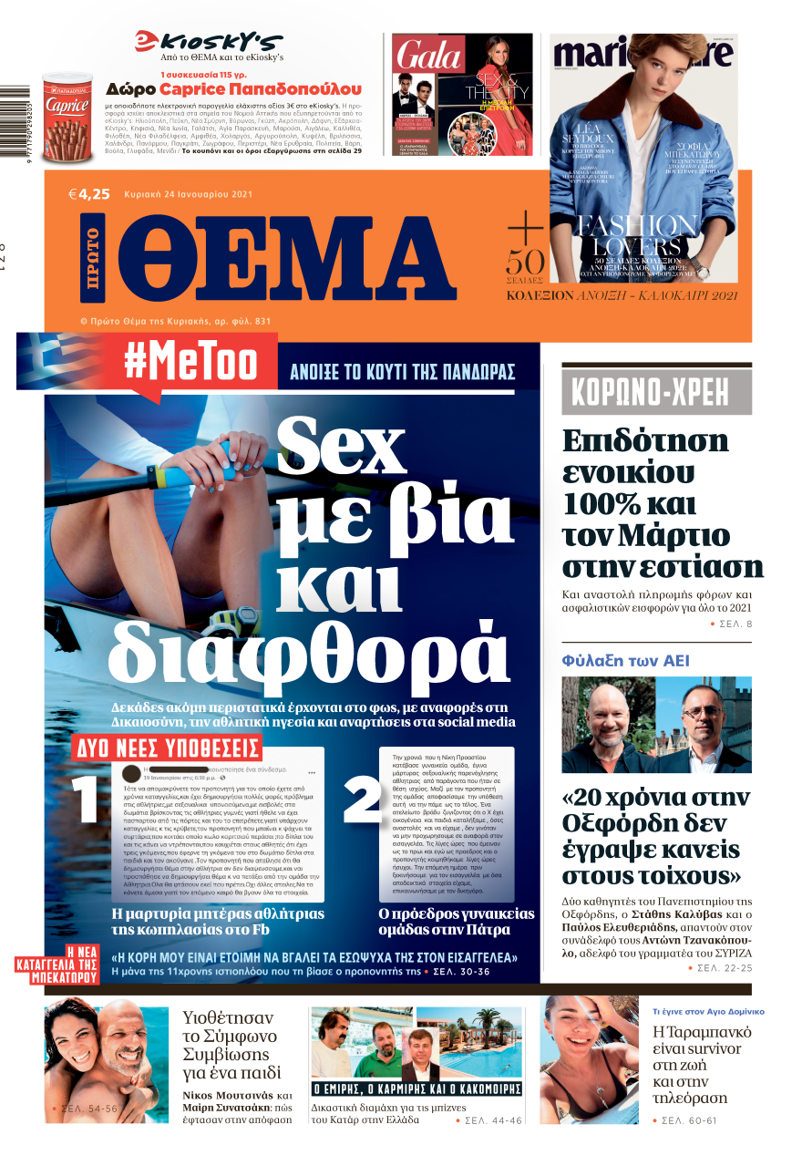  Μη χάσετε το ΘΕΜΑ που κυκλοφορεί