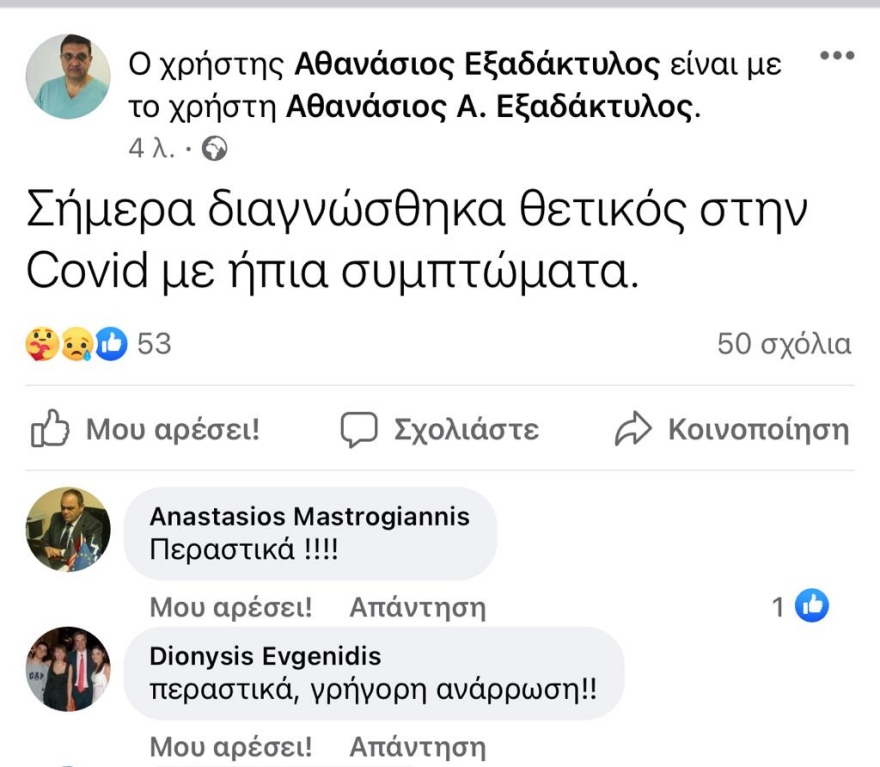 Θετικός στον κορωνοϊό βρέθηκε ο Αθ. Εξαδάκτυλος, πρόεδρος του Πανελλήνιου Ιατρικού Συλλόγου