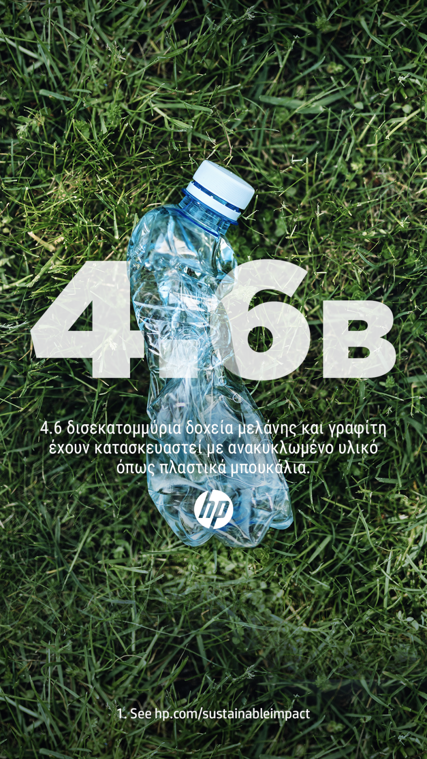 Πως μια απλή κίνηση μπορεί να αλλάξει τον πλανήτη