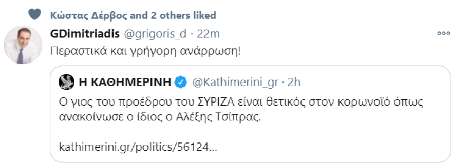 Σε καραντίνα ο Αλέξης Τσίπρας - Τεστ κορωνοϊού σε όλη την Κουμουνδούρου