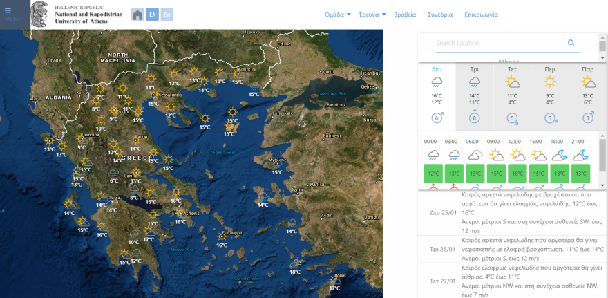Καιρός στην Αθήνα - Κακοκαιρία: Βροχές και συννεφιά - Δείτε χάρτη