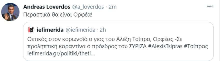 Σε καραντίνα ο Αλέξης Τσίπρας - Τεστ κορωνοϊού σε όλη την Κουμουνδούρου