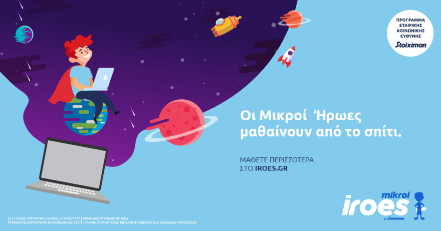 Ηχηρό «παρών» στη μάχη με την πανδημία 