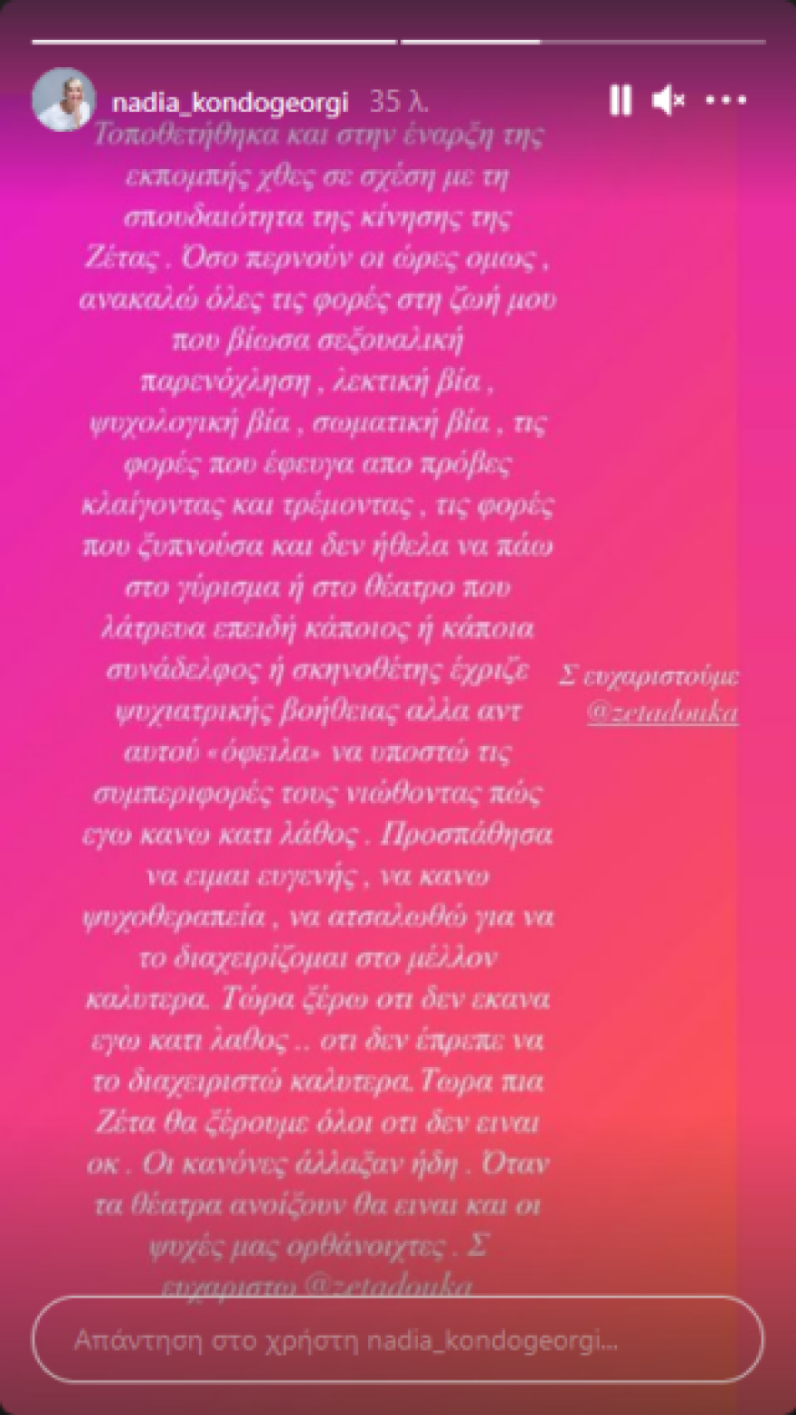 Νάντια Κοντογεώργη: «Βίωσα σεξουαλική παρενόχληση, λεκτική βία, ψυχολογική, σωματική… Τώρα ξέρω ότι δεν έκανα εγώ κάτι λάθος»