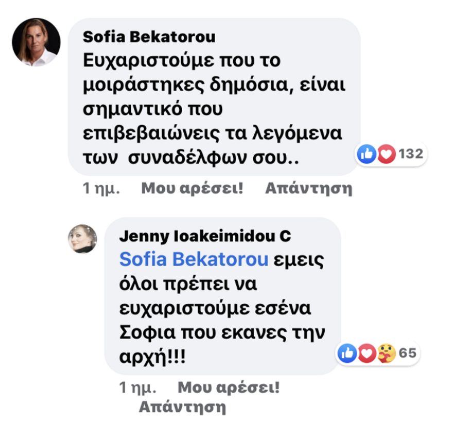 Σοφία Μπεκατώρου: Το δημόσιο σχόλιο στην Τζένη Ιωακειμίδου μετά τις αποκαλύψεις για τον Γιώργο Κιμούλη