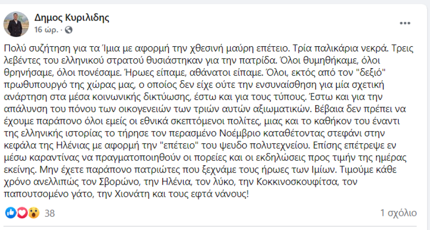 Η ΟΝΝΕΔ διαγράφει στέλεχός της μετά από αναρτήσεις για... «ψευτοπολυτεχνεία»