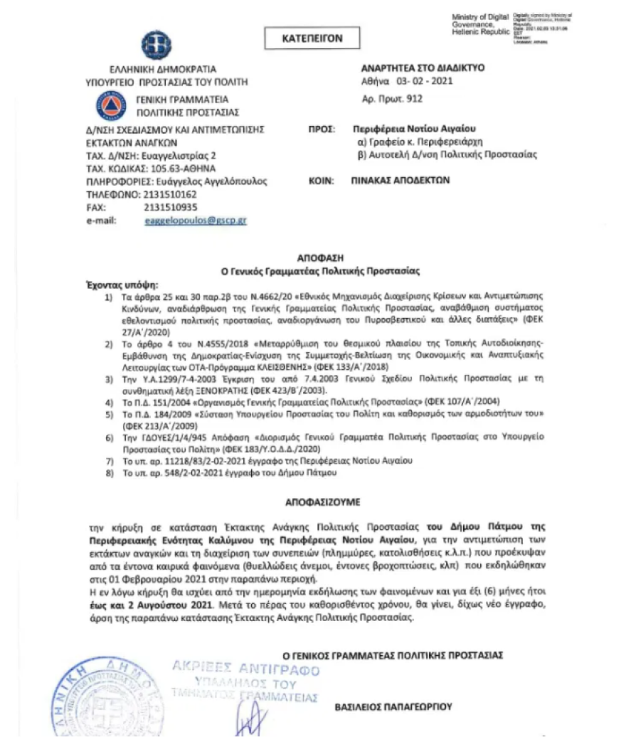 Καιρός - Πάτμος: Σε κατάσταση έκτακτης ανάγκης κηρύχθηκε το νησί