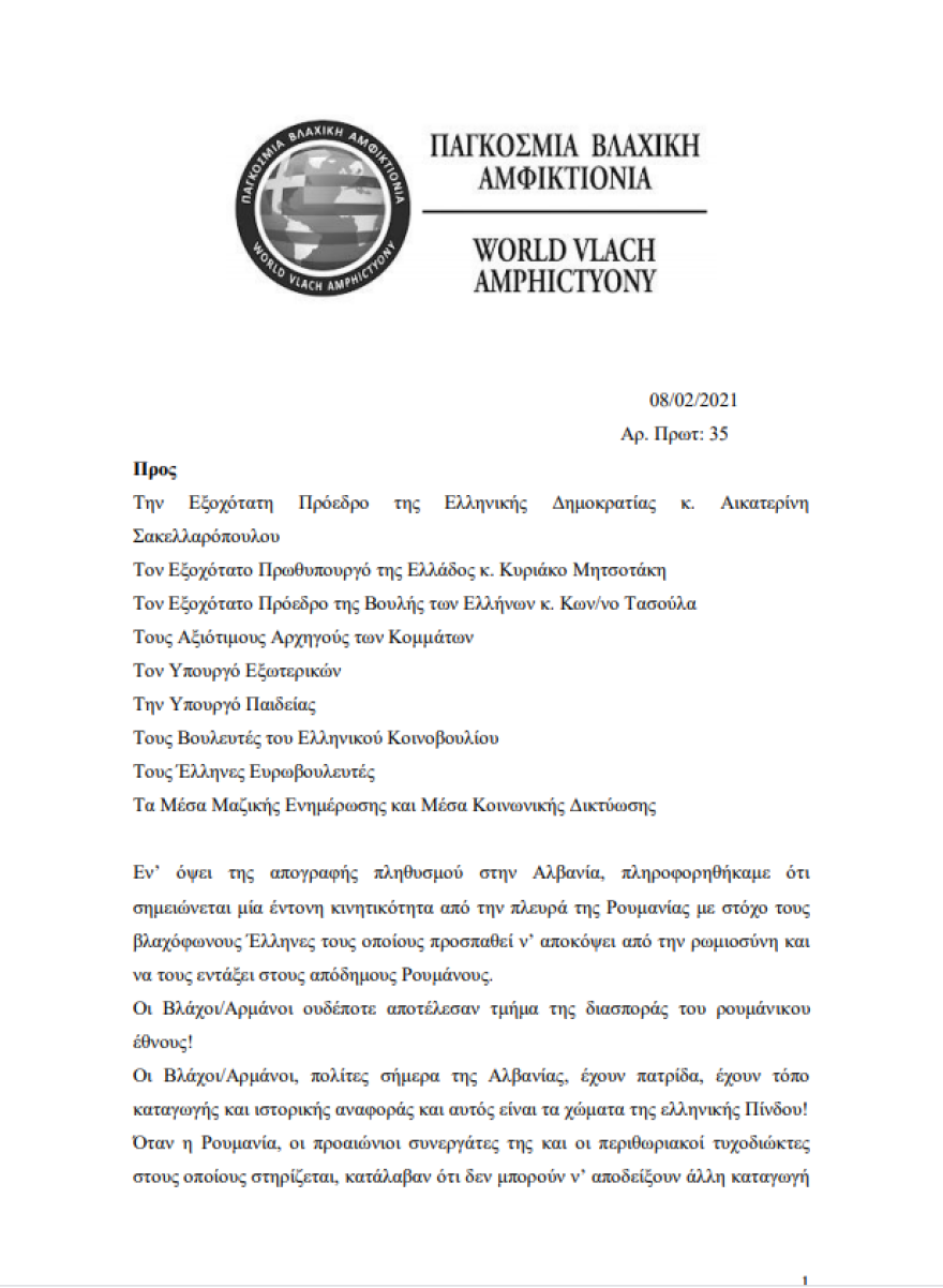Παγκόσμια Βλάχικη Αμφικτυονία: Ζητάει παρέμβαση της Ελλάδας στις κινήσεις της Ρουμανίας κατά των Βλάχων της Αλβανίας