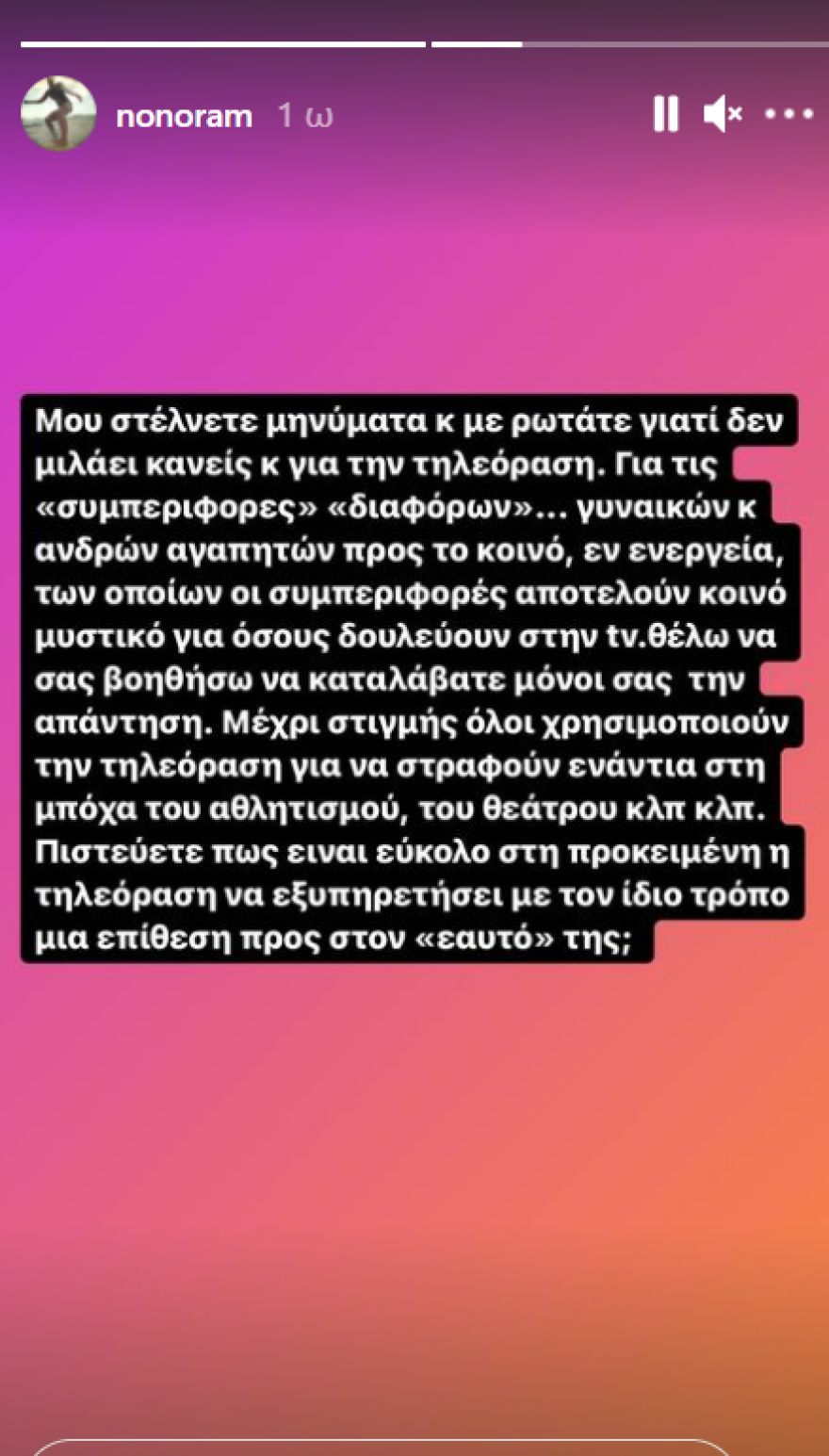 Ελεονώρα Μελέτη: «Γιατί δεν μιλάει κανείς και για όσα συμβαίνουν στην τηλεόραση;»