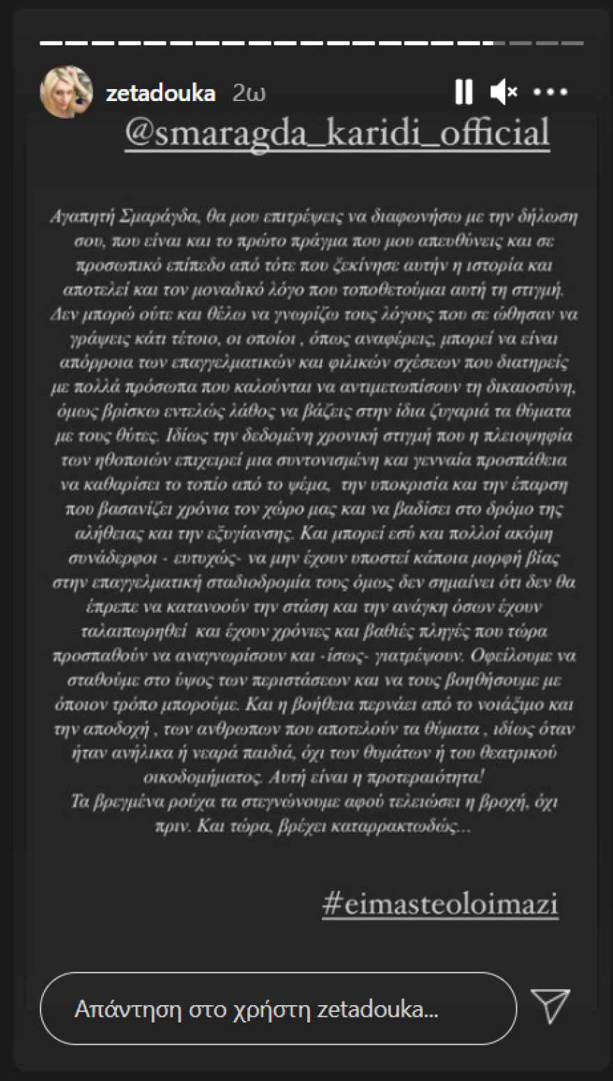 Δούκα κατά Καρύδη: Λάθος να βάζεις στην ίδια ζυγαριά τα θύματα με τους θύτες