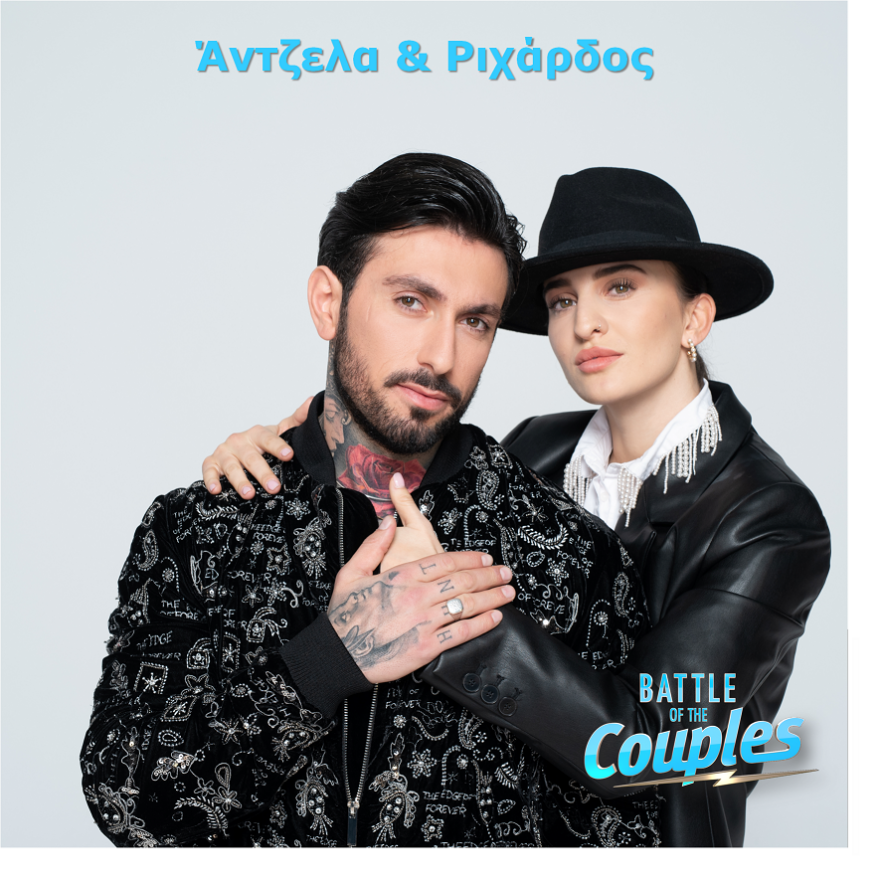 Battle of the Couples: Αυτά είναι τα πέντε από τα ζευγάρια που αγωνίζονται στον «στίβο της αγάπης»