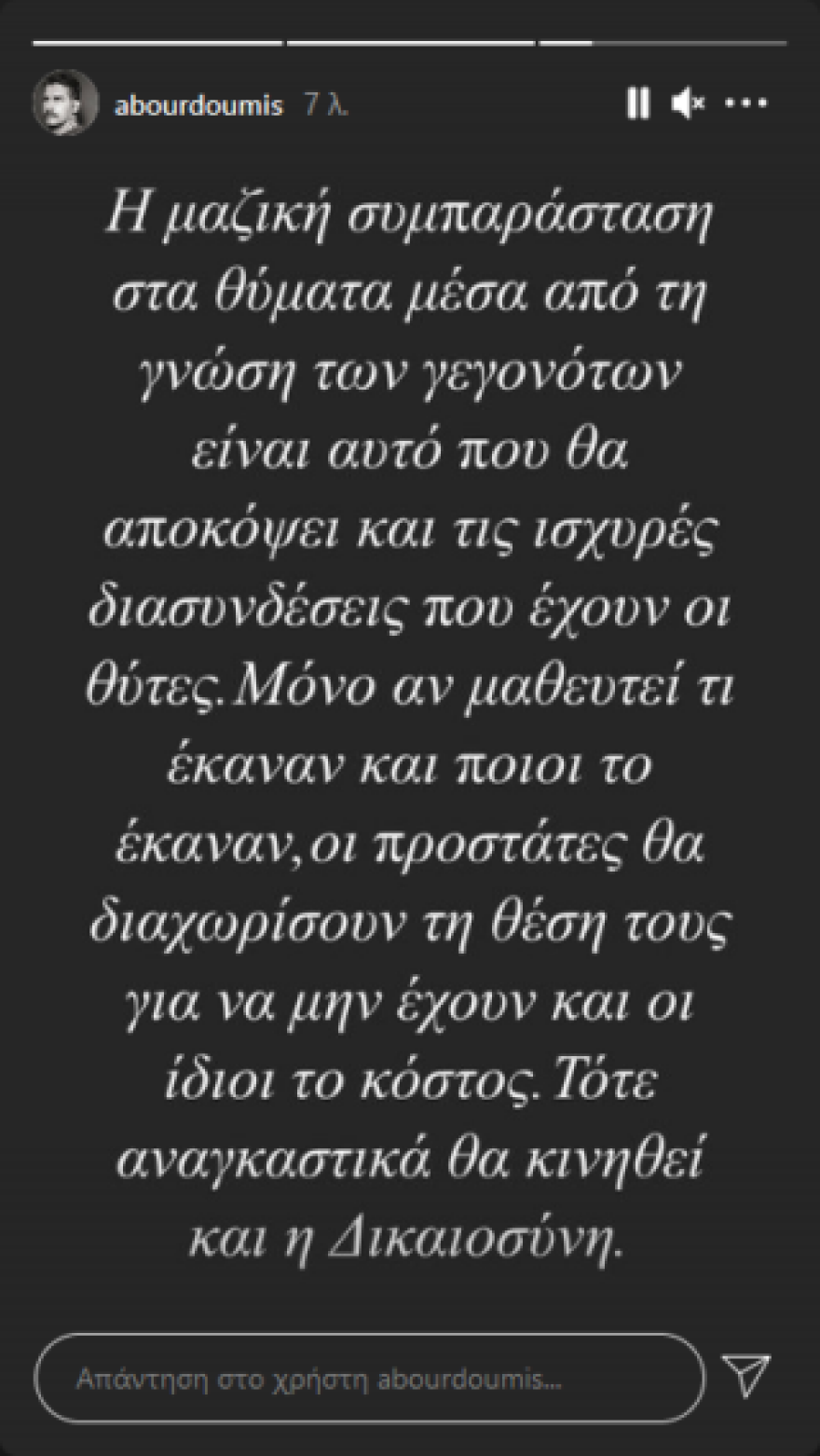 Αλέξανδρος Μπουρδούμης: «Οι θύτες έχουν ισχυρές διασυνδέσεις»