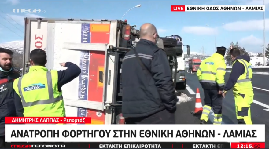 Ανατροπή φορτηγού στην Εθνική οδό Αθηνών – Λαμίας