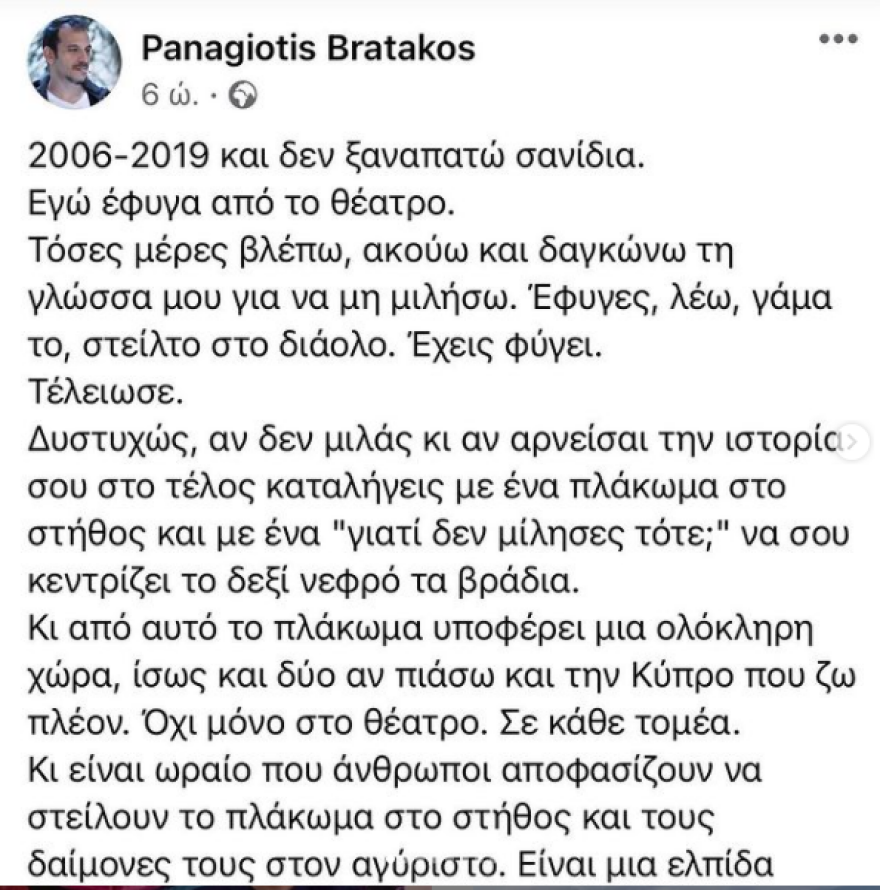 Παναγιώτης Μπρατάκος (ηθοποιός): Είχα δάσκαλο το πρόσωπο των ημερών