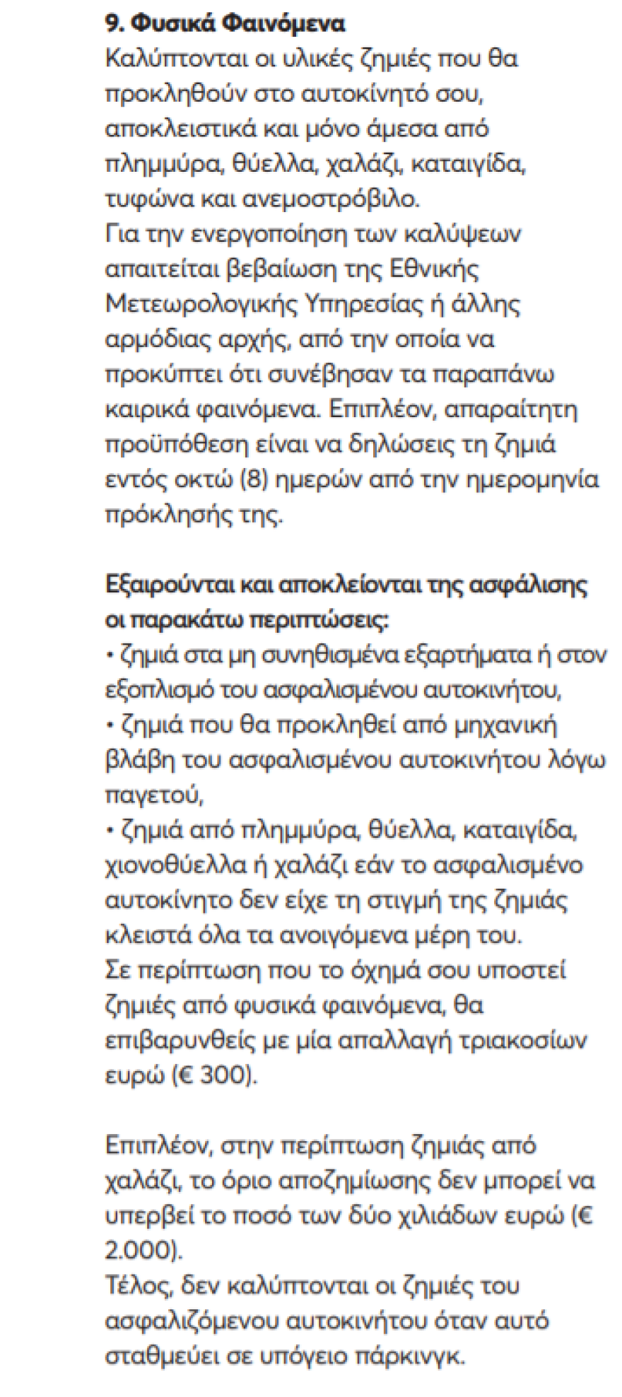 Καταγγελία: Ασφαλιστικές ζητάνε βεβαιώσεις για τη χιονοθύελλα από τους ιδιοκτήτες που καταπλάκωσαν τα ΙΧ τους δέντρα