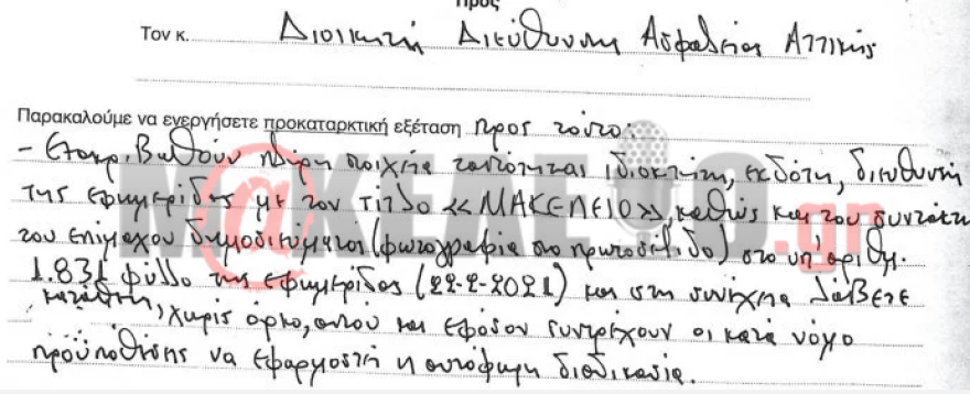 Στέφανος Χίος: Διανυκτέρευσε στο κρατητήριο και θα μεταφερθεί σήμερα στην Ευελπίδων 