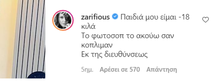 H Κατερίνα Ζαρίφη έχασε 18 ολόκληρα κιλά - Φωτογραφία