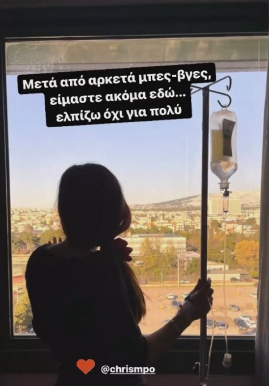 Χριστίνα Μπόμπα: Τα νεότερα για την κατάσταση της υγείας της μετά το εξιτήριο