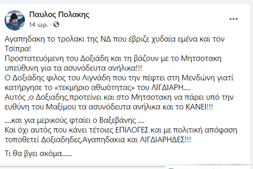 Αναρτήσεις για ασυνόδευτα προσφυγόπουλα: Επίθεση ΝΔ σε ΣΥΡΙΖΑ για αναπαραγωγή του «διαδικτυακού εμετού»