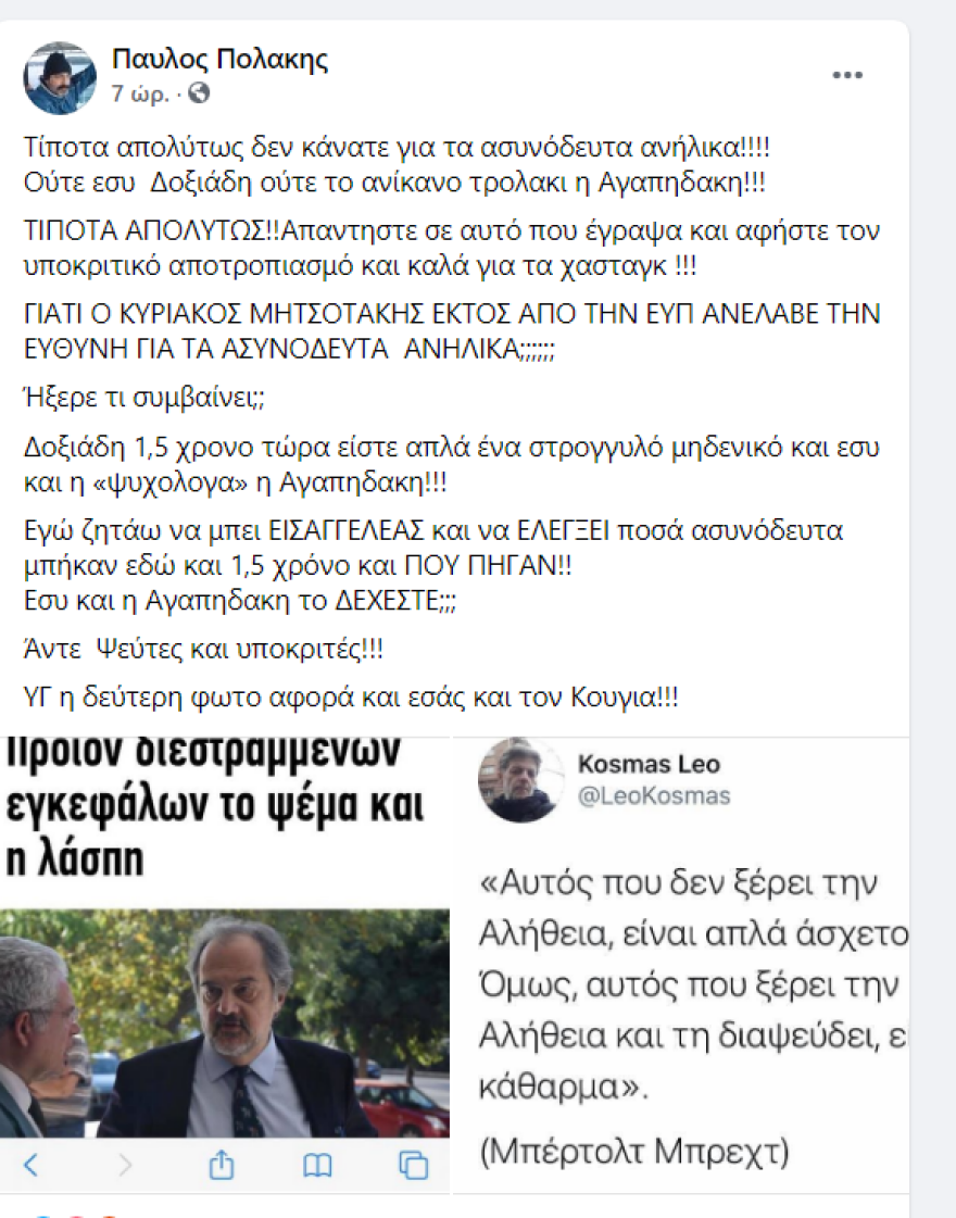 Αναρτήσεις για ασυνόδευτα προσφυγόπουλα: Επίθεση ΝΔ σε ΣΥΡΙΖΑ για αναπαραγωγή του «διαδικτυακού εμετού»