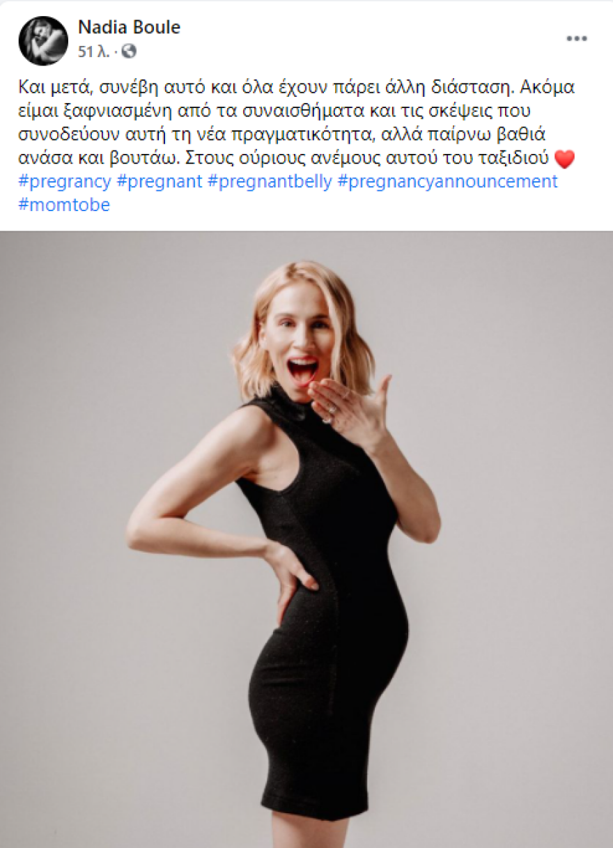 Έγκυος η Νάντια Μπουλέ - Δείτε φωτογραφία