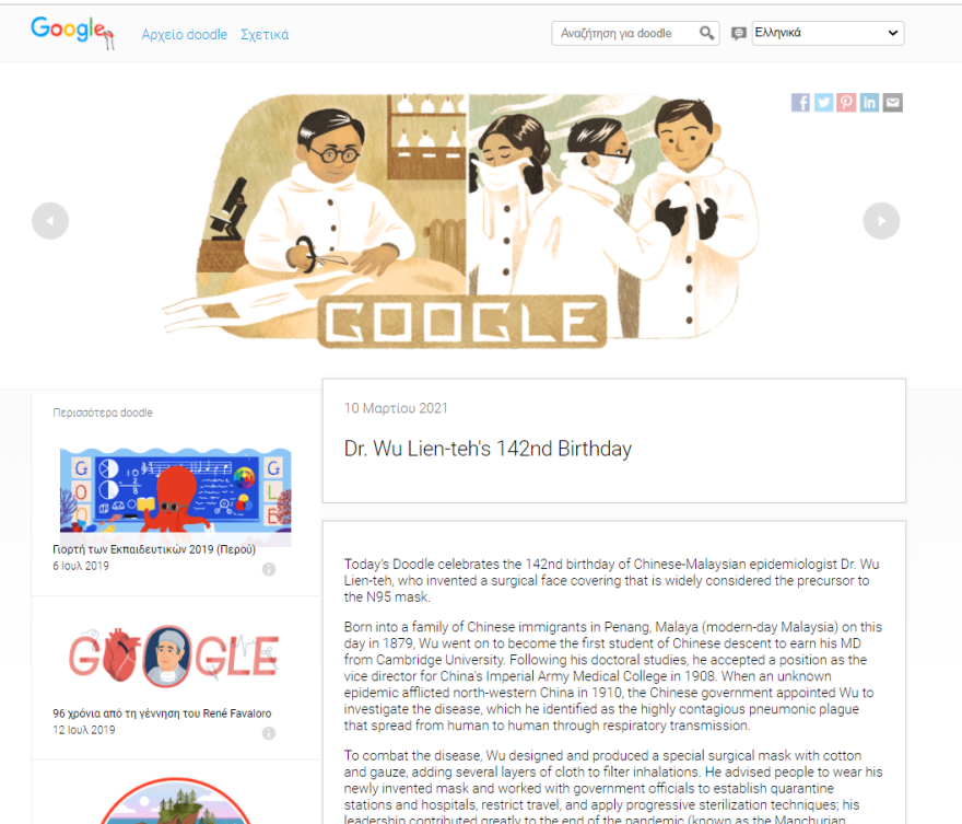 Wu Lien-teh (Γου Λίεν-Τε): Google doodle για τον γιατρό που εφηύρε τη μάσκα N-95