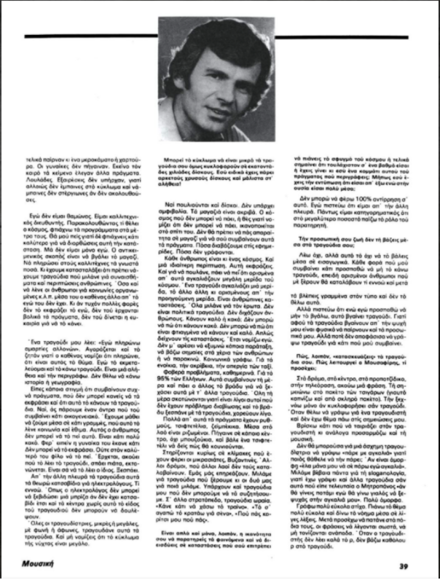 Τάκης Μουσαφίρης σε συνέντευξή του πριν από 40 χρόνια: Γράφω σουξέ, αλλά έχω κι ωραία τραγούδια