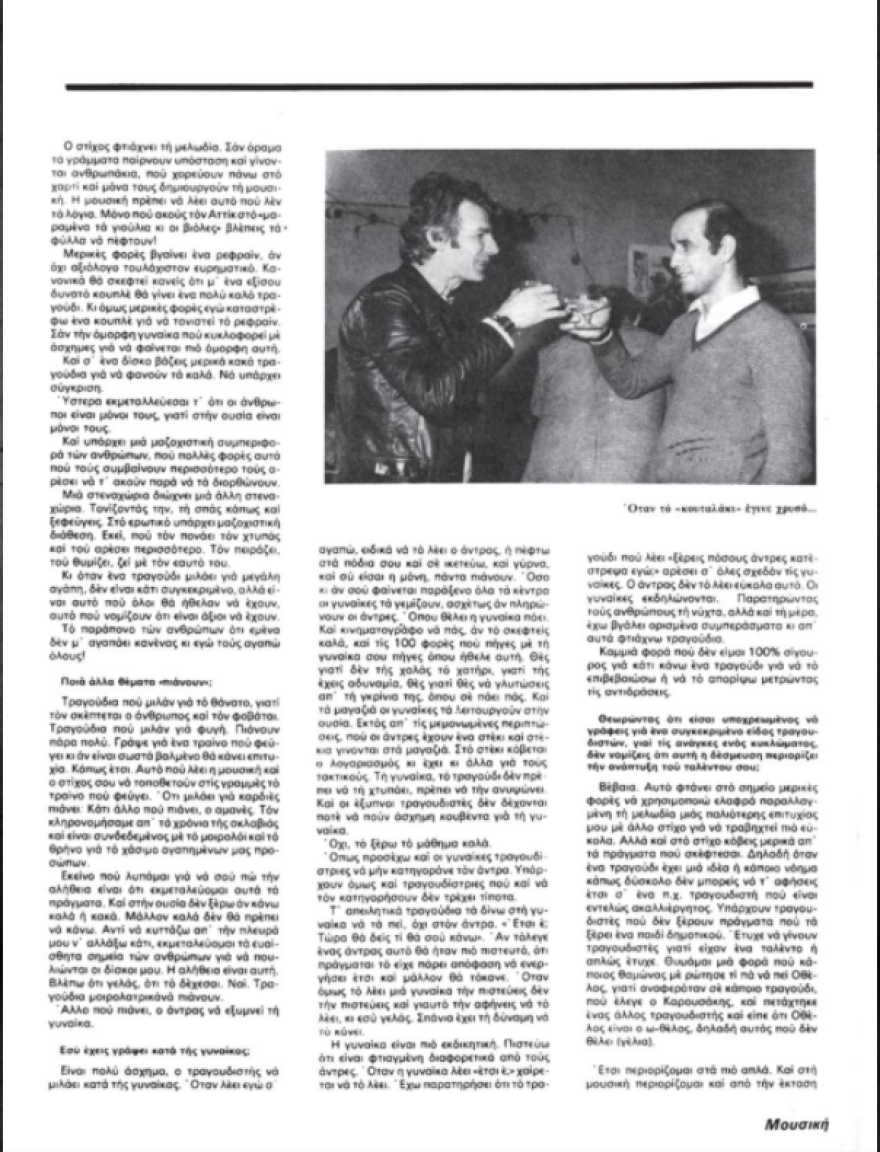 Τάκης Μουσαφίρης σε συνέντευξή του πριν από 40 χρόνια: Γράφω σουξέ, αλλά έχω κι ωραία τραγούδια