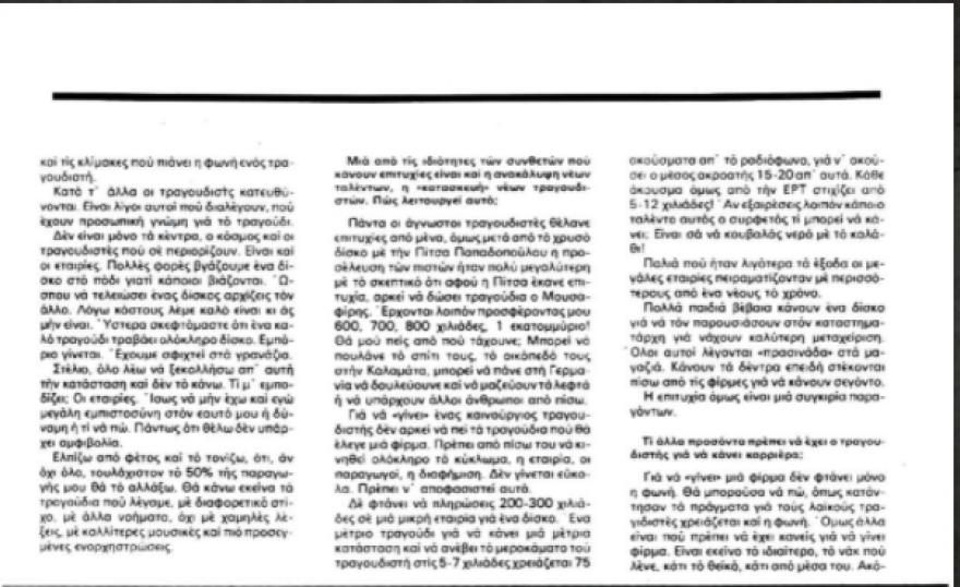 Τάκης Μουσαφίρης σε συνέντευξή του πριν από 40 χρόνια: Γράφω σουξέ, αλλά έχω κι ωραία τραγούδια