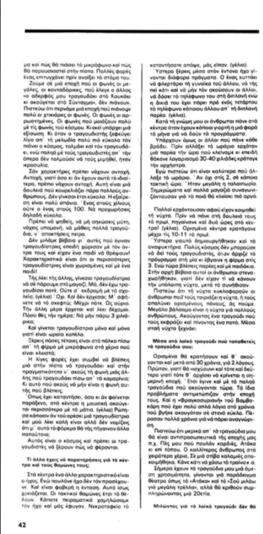 Τάκης Μουσαφίρης σε συνέντευξή του πριν από 40 χρόνια: Γράφω σουξέ, αλλά έχω κι ωραία τραγούδια