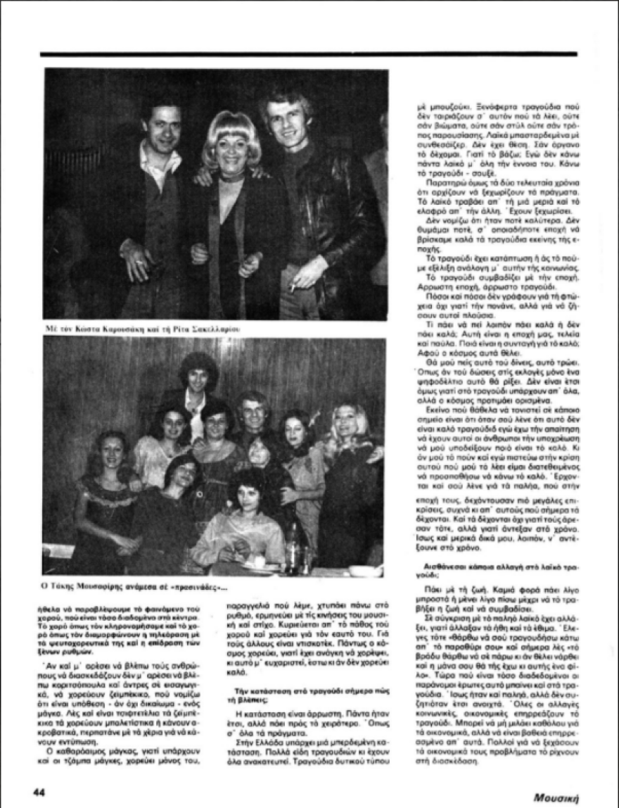 Τάκης Μουσαφίρης σε συνέντευξή του πριν από 40 χρόνια: Γράφω σουξέ, αλλά έχω κι ωραία τραγούδια